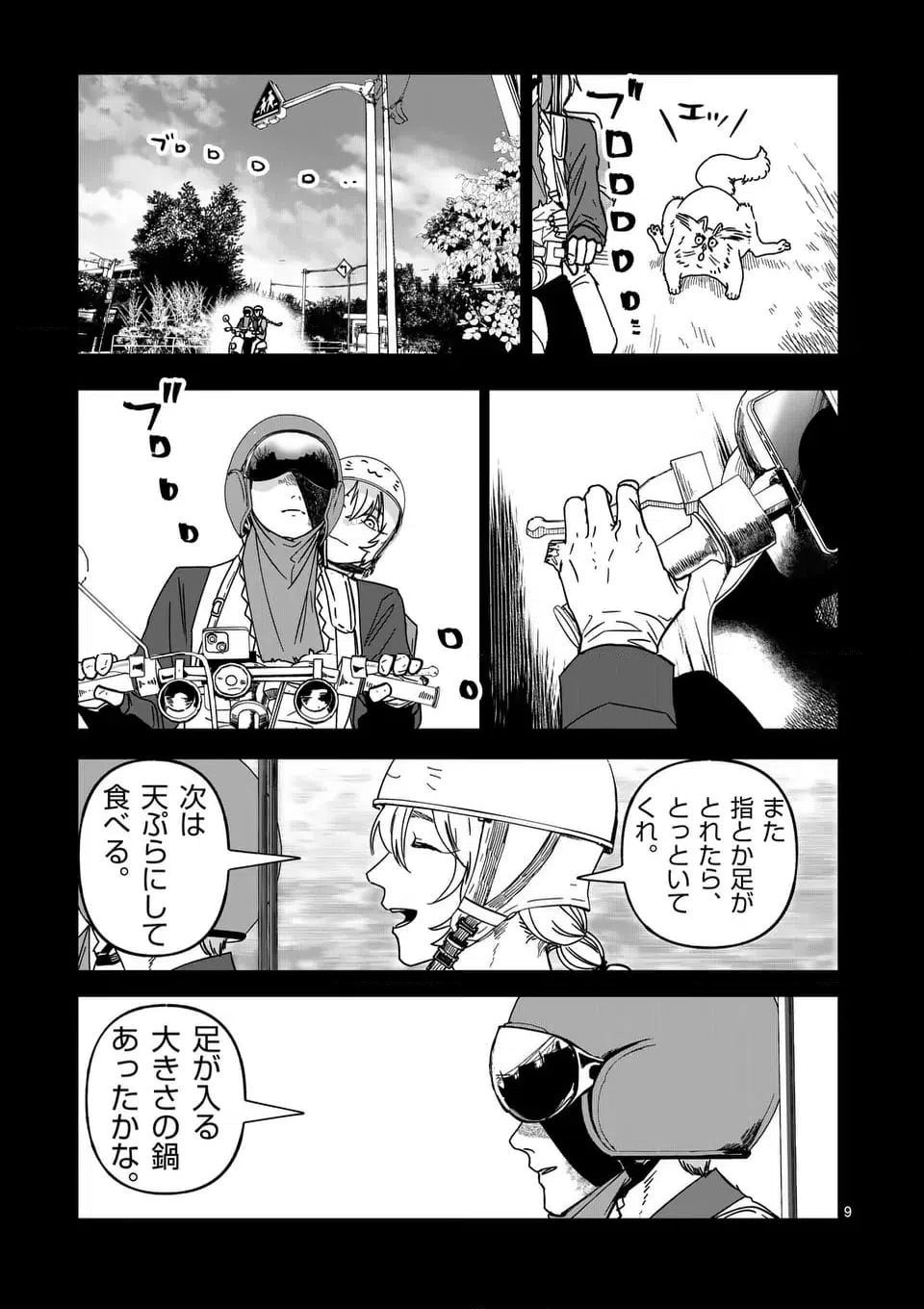 ページ 9 — 第62話