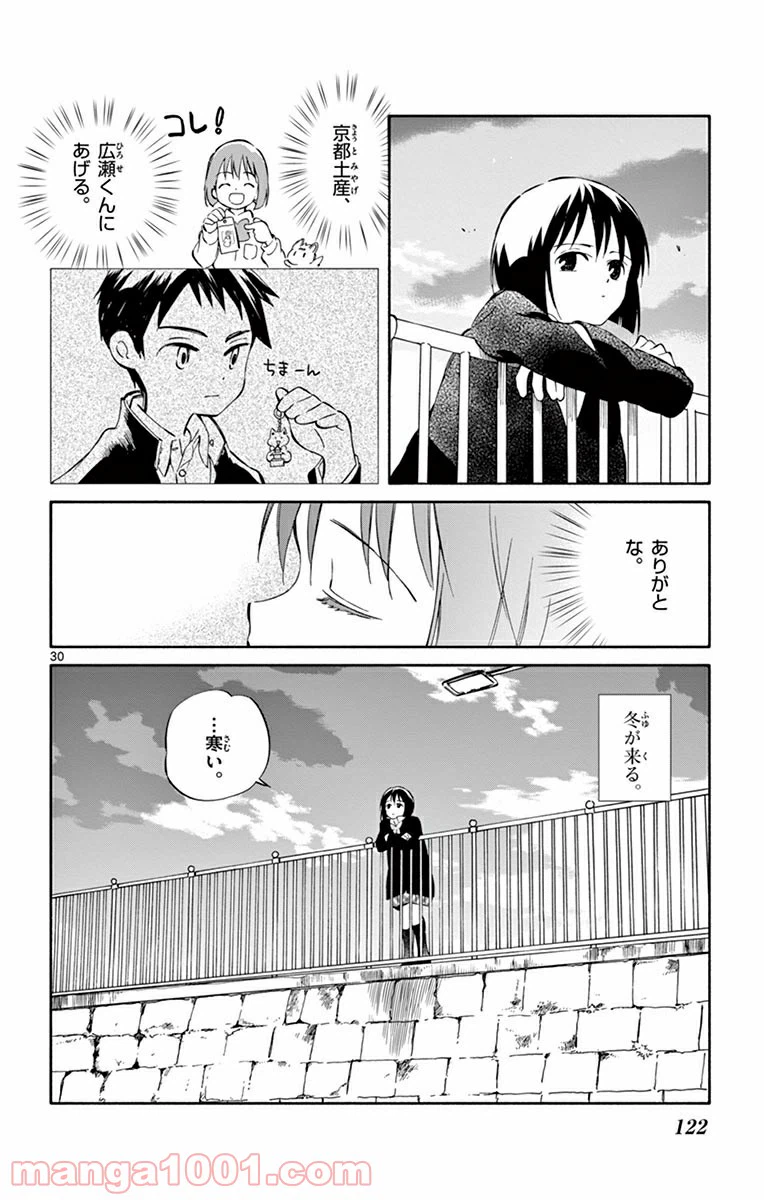 ページ 30 — 第43話