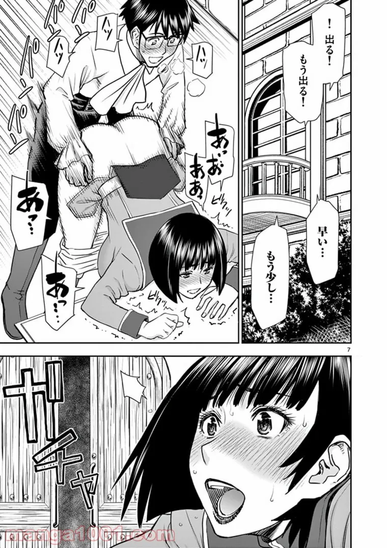 ページ 7 — 第23話