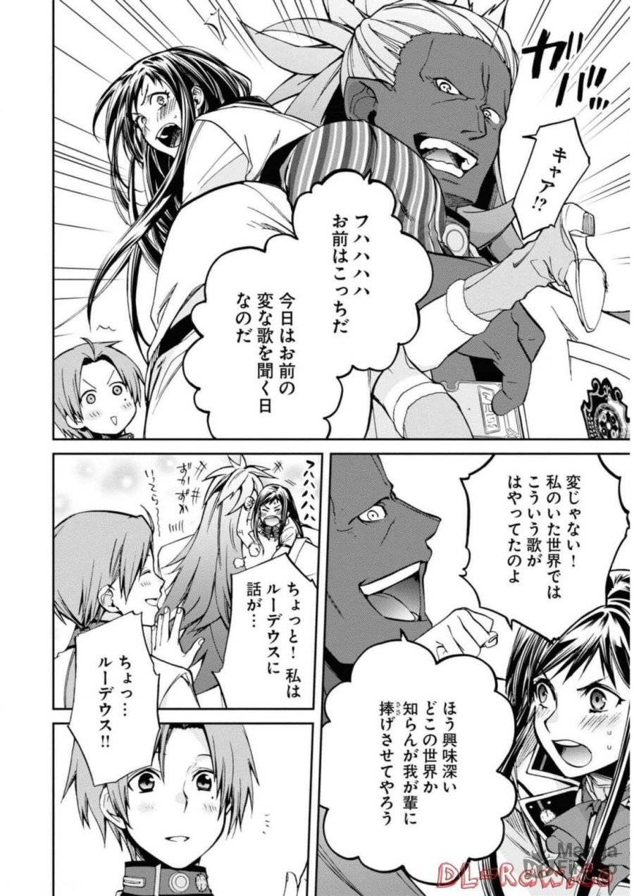 ページ 20 — 第86話
