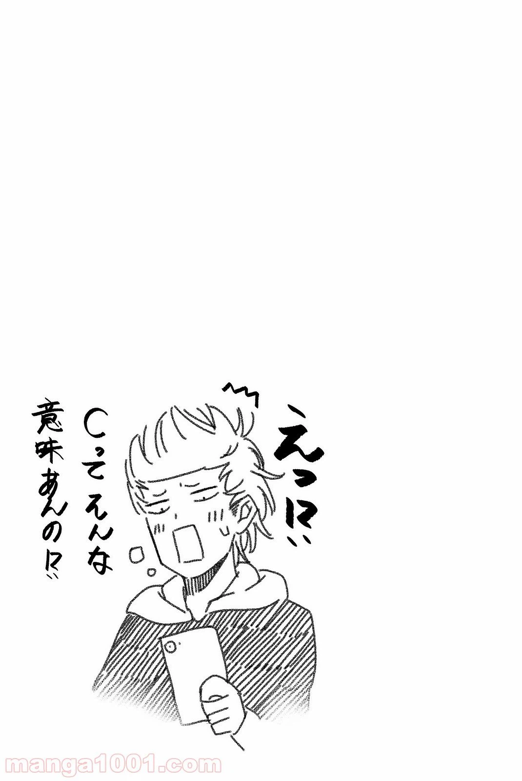 ページ 8 — 第23話