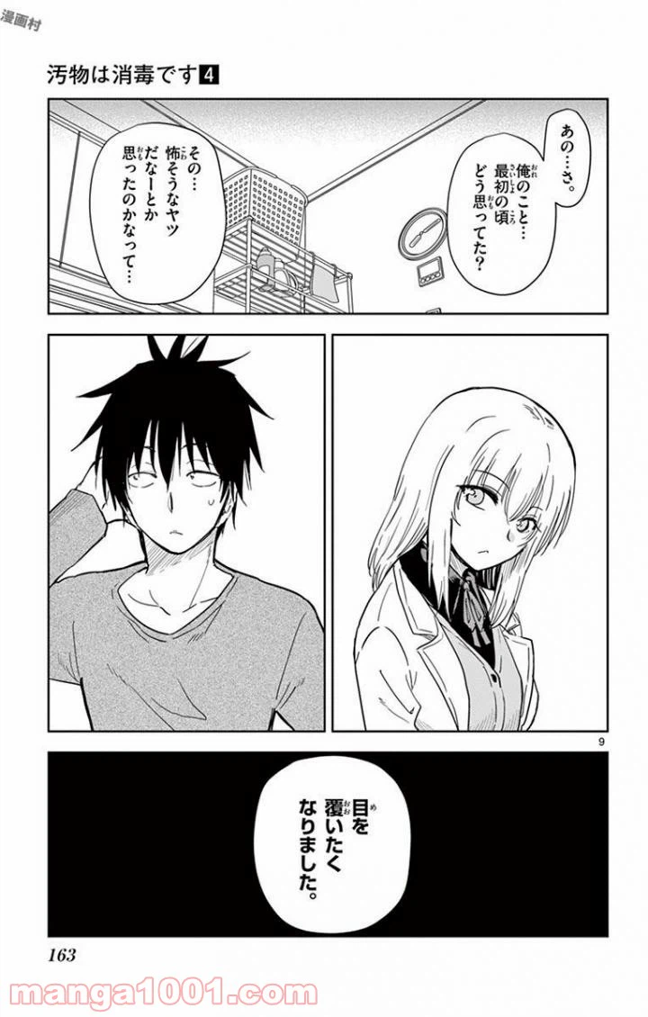 ページ 9 — 第47話