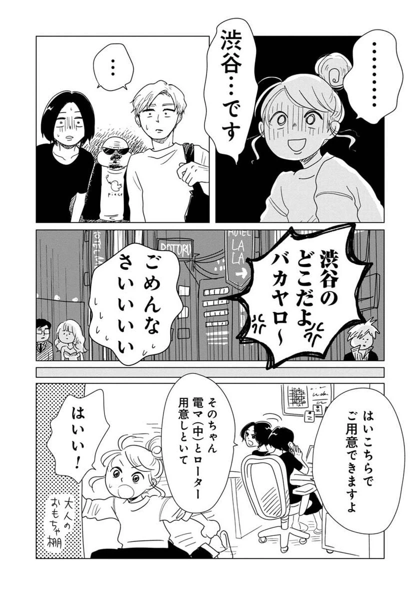 ページ 5 — 第2話