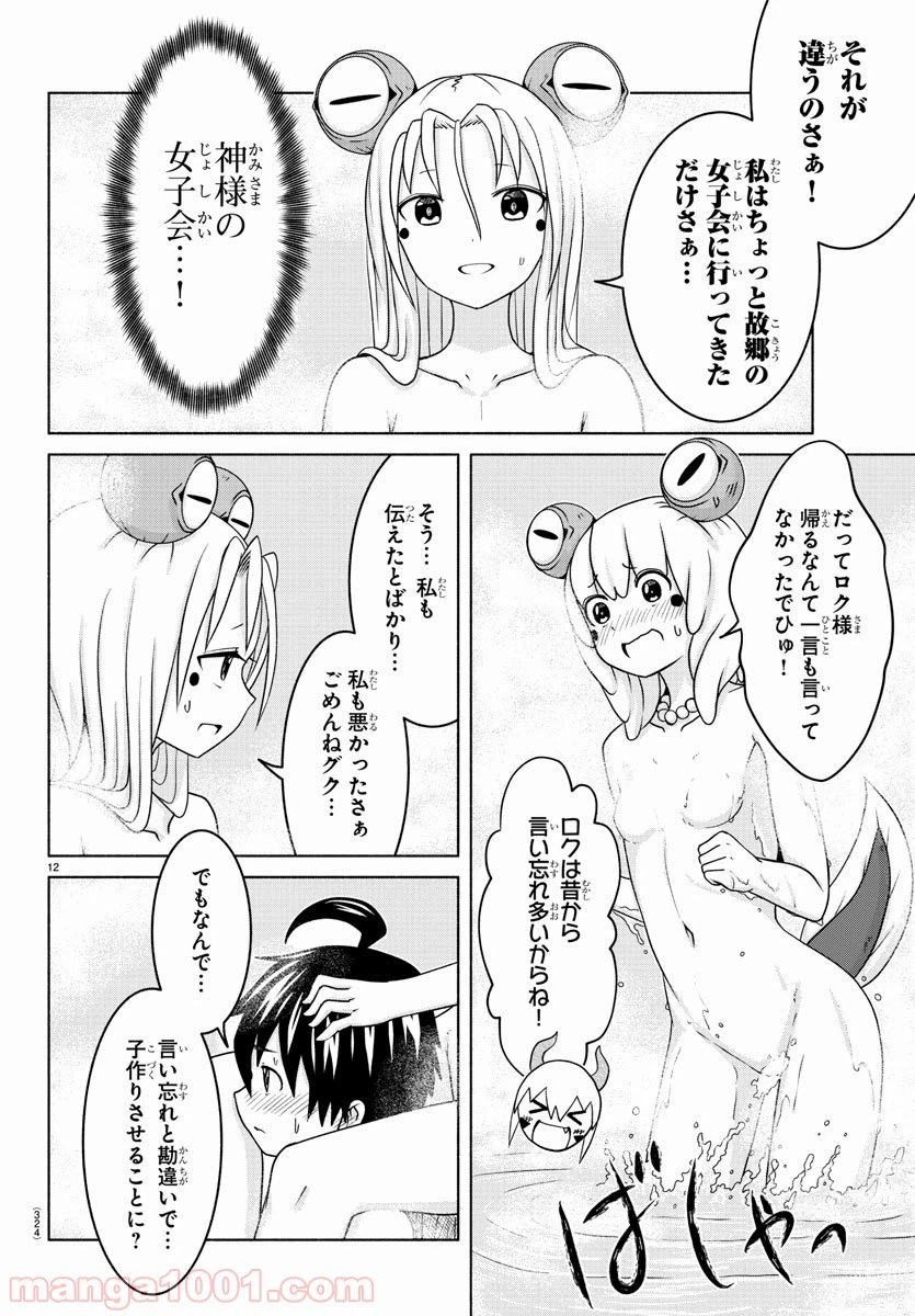 ページ 12 — 第10話
