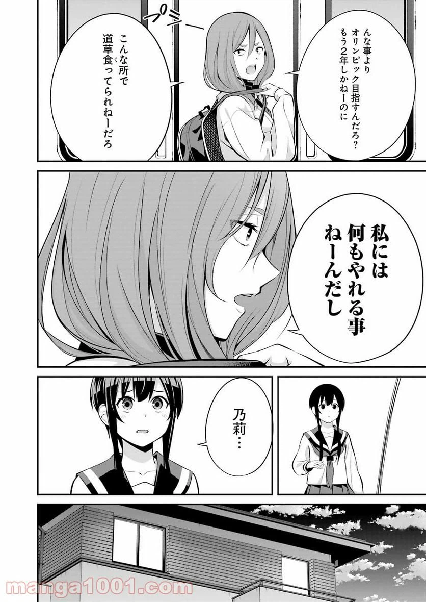 ページ 16 — 第7話