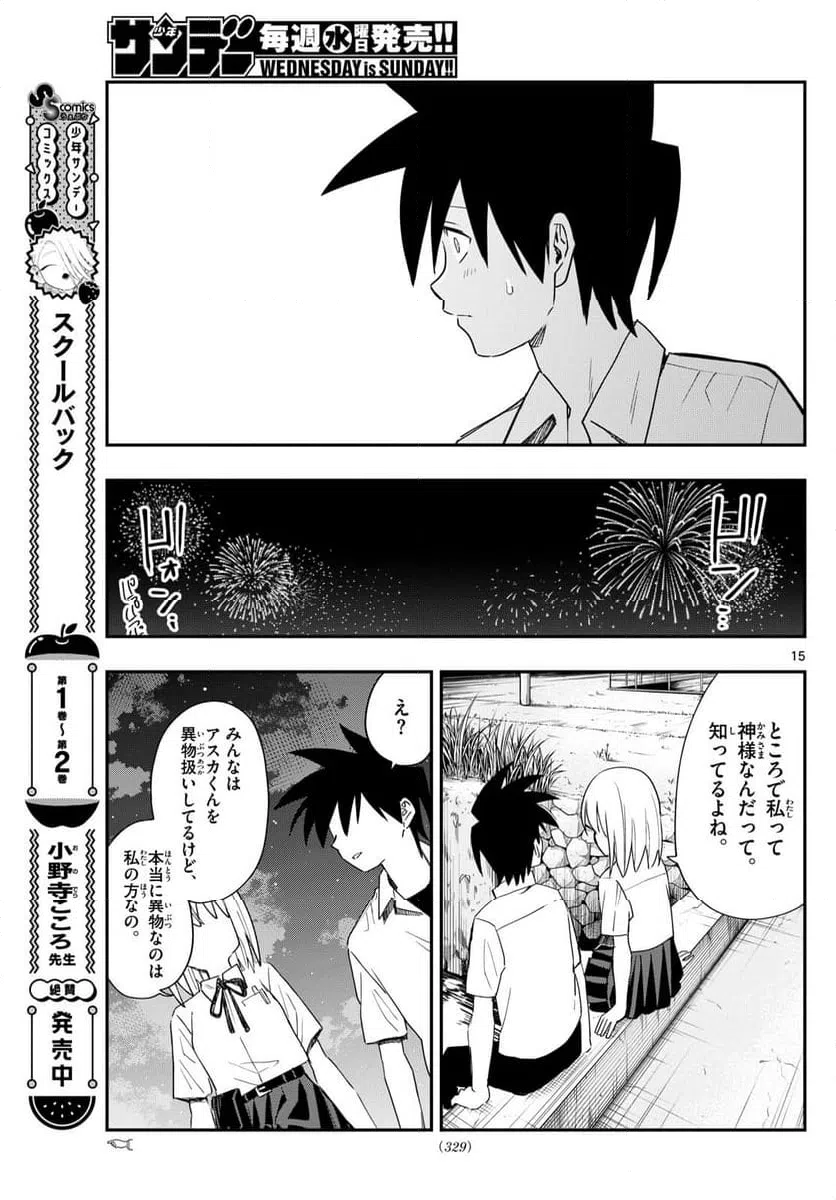 ページ 15 — 第25話