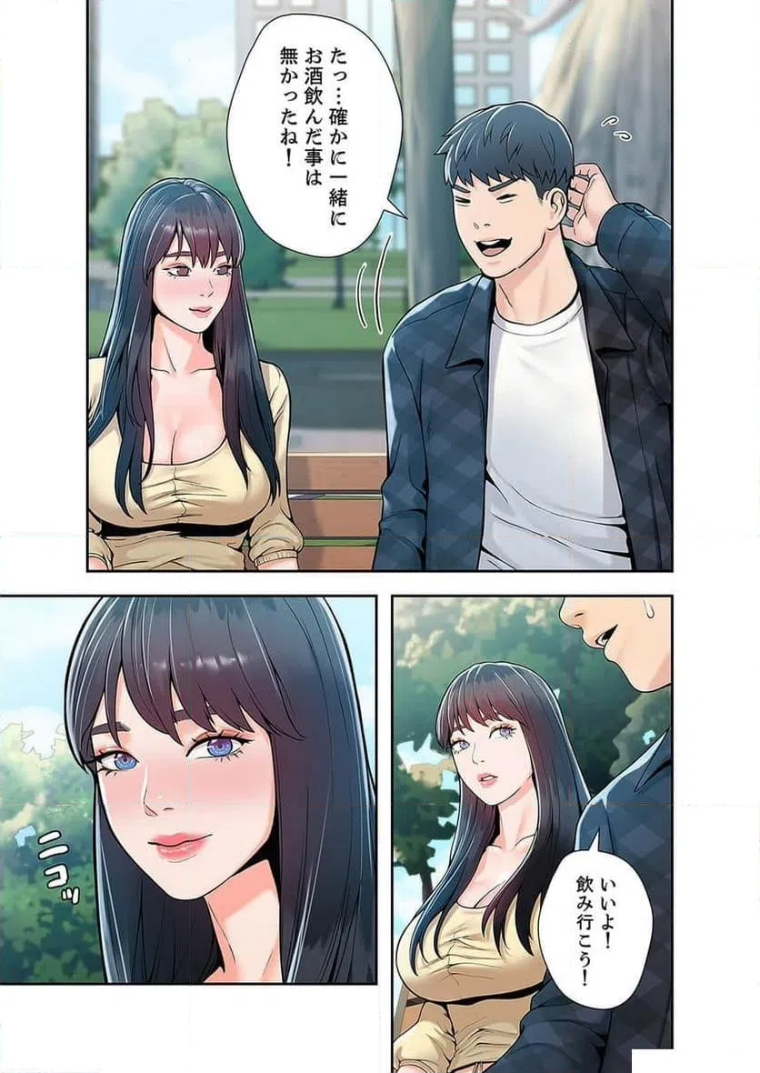 ページ 3 — 第10話