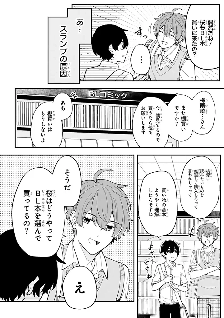ページ 4 — 第21.2話