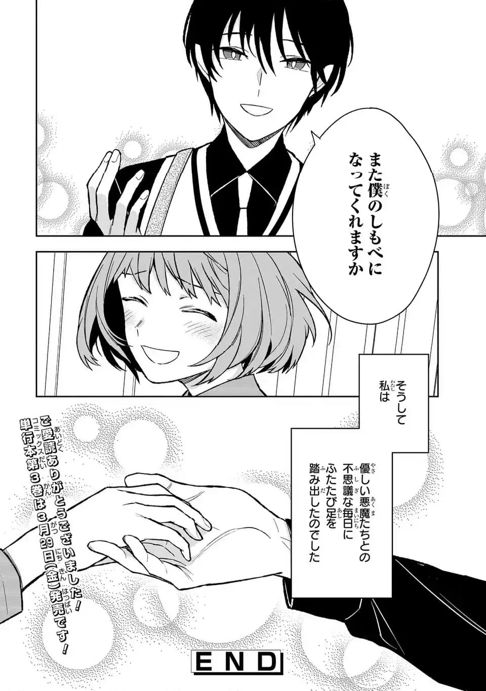 ページ 34 — 第19話