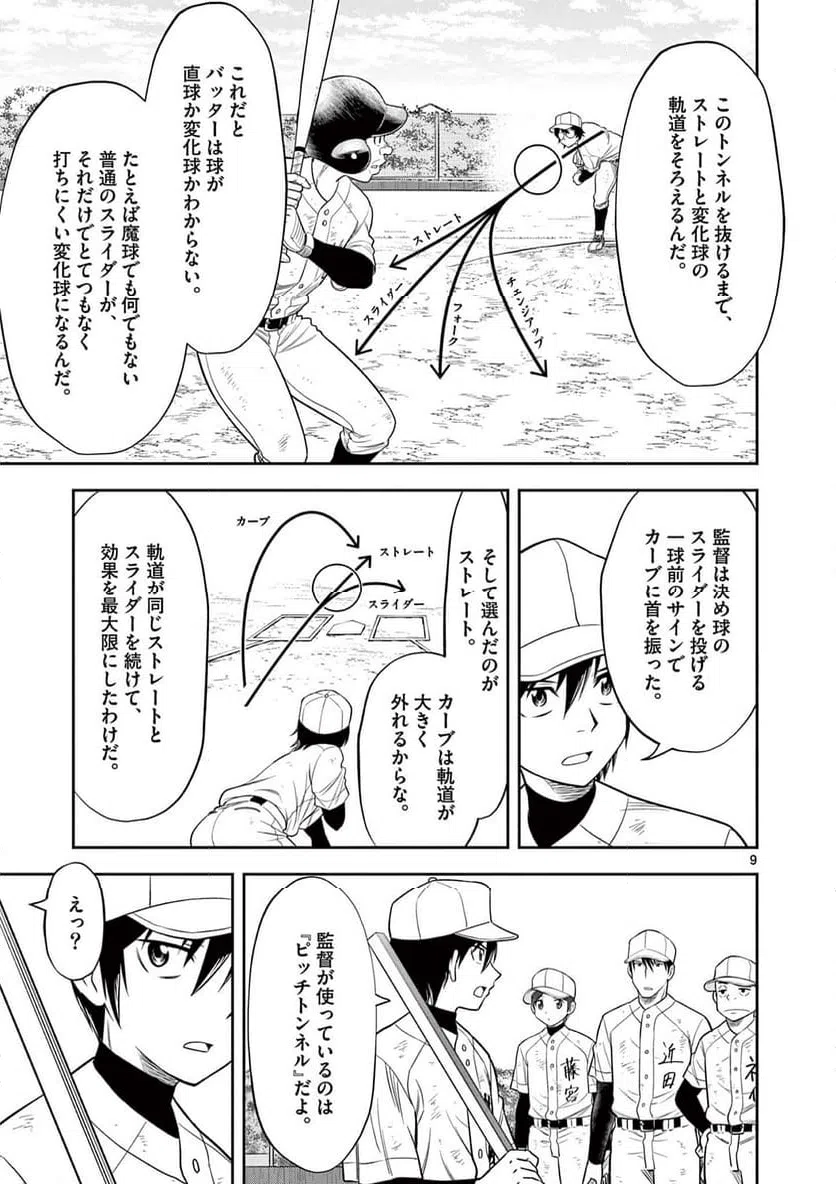 ページ 9 — 第13話