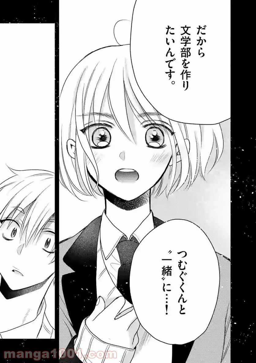 ページ 15 — 第3.2話