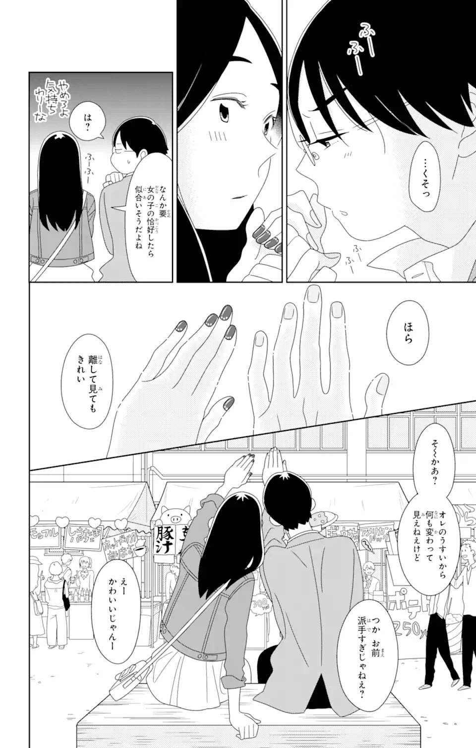 ページ 12 — 第83.1話