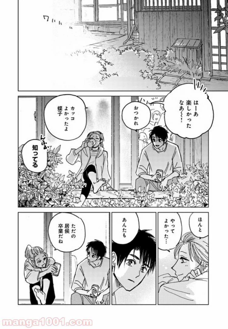 ページ 8 — 第8.3話