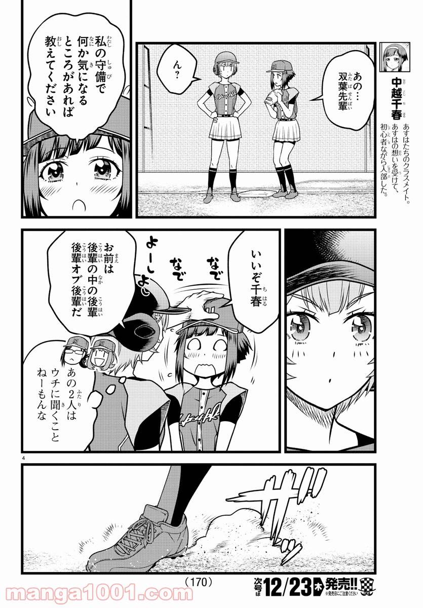 ページ 4 — 第15話