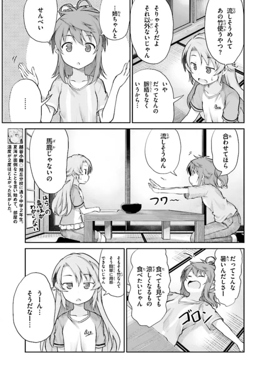 ページ 3 — 第92話
