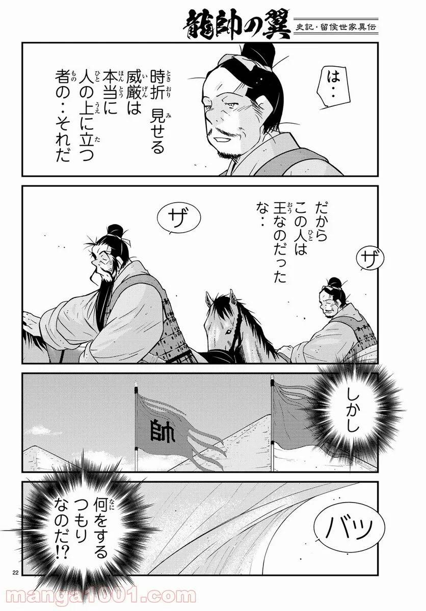 ページ 22 — 第60話