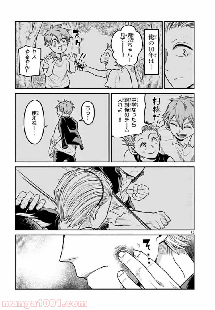 ページ 13 — 第13話