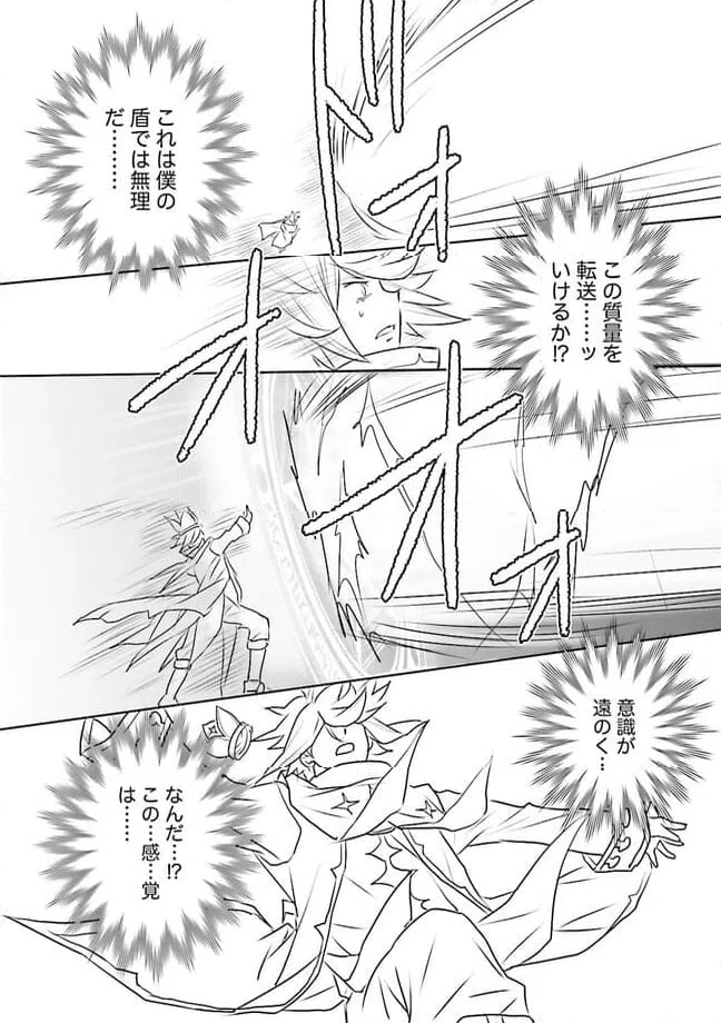 ページ 9 — 第10.3話