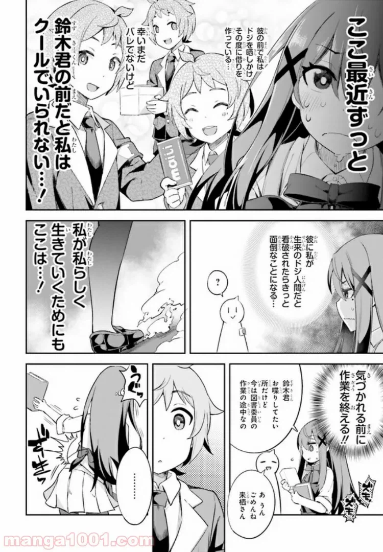 ページ 8 — 第2話