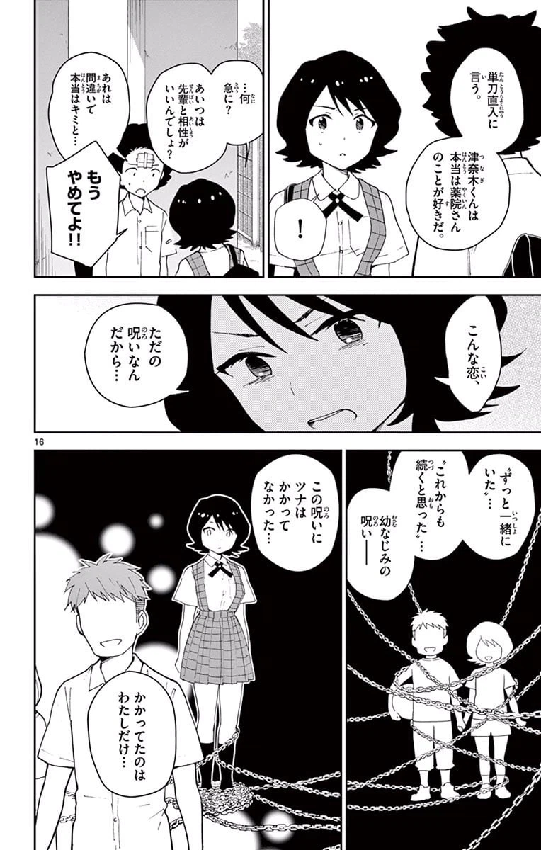 ページ 16 — 第24話