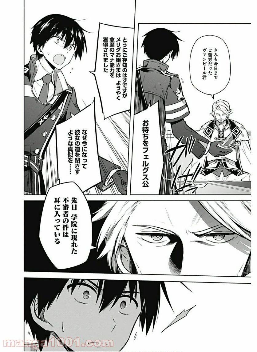 ページ 8 — 第38話