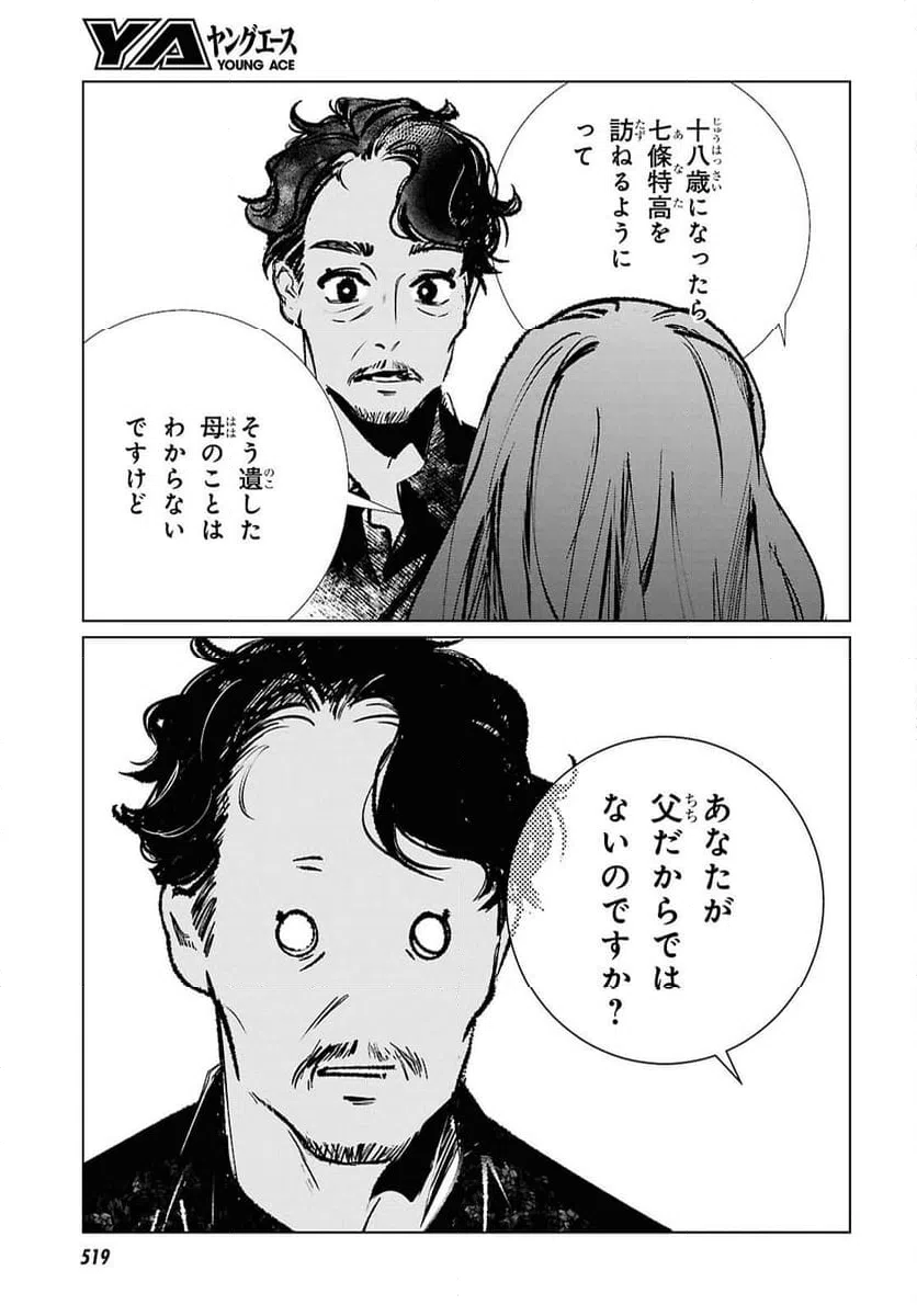 ページ 27 — 第37話