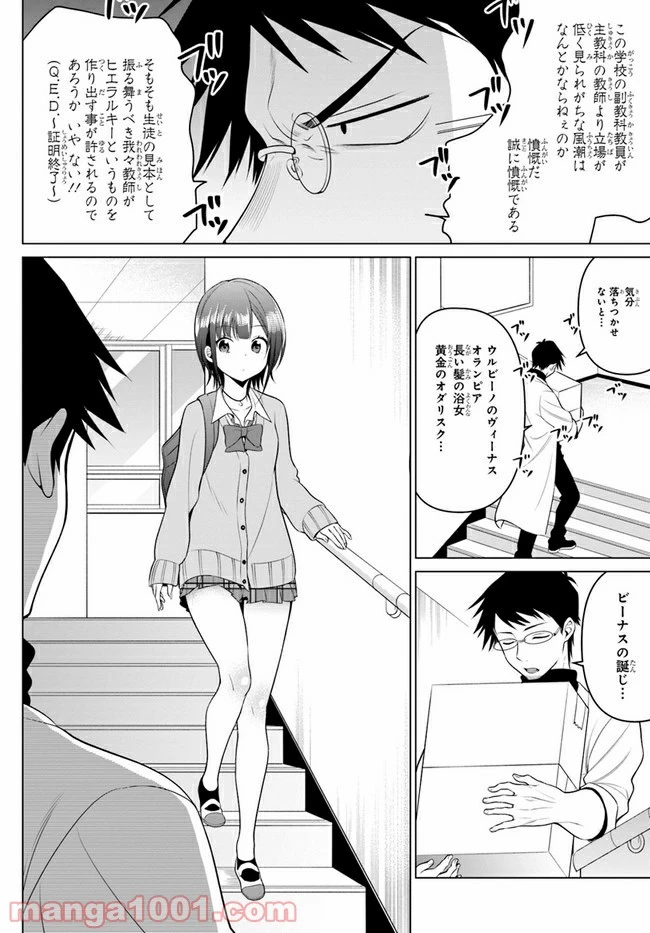 ページ 4 — 第2話
