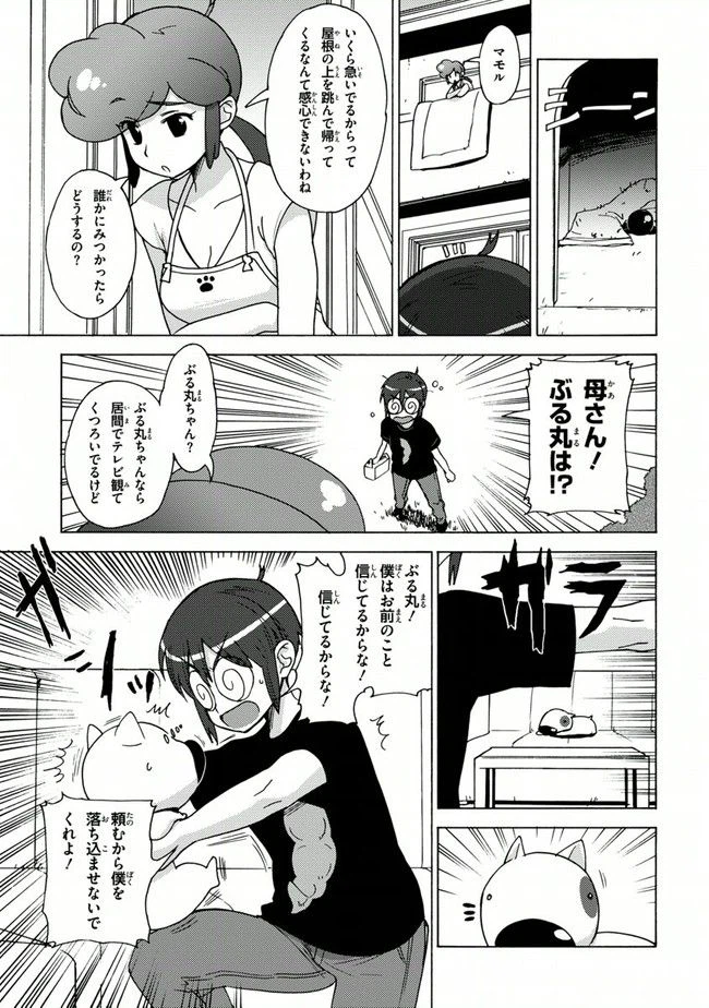 ページ 13 — 第20話