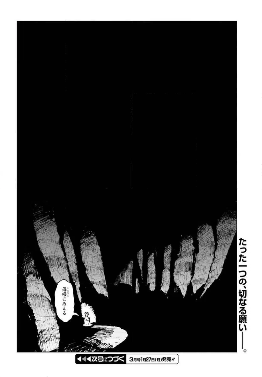 ページ 32 — 第8.3話