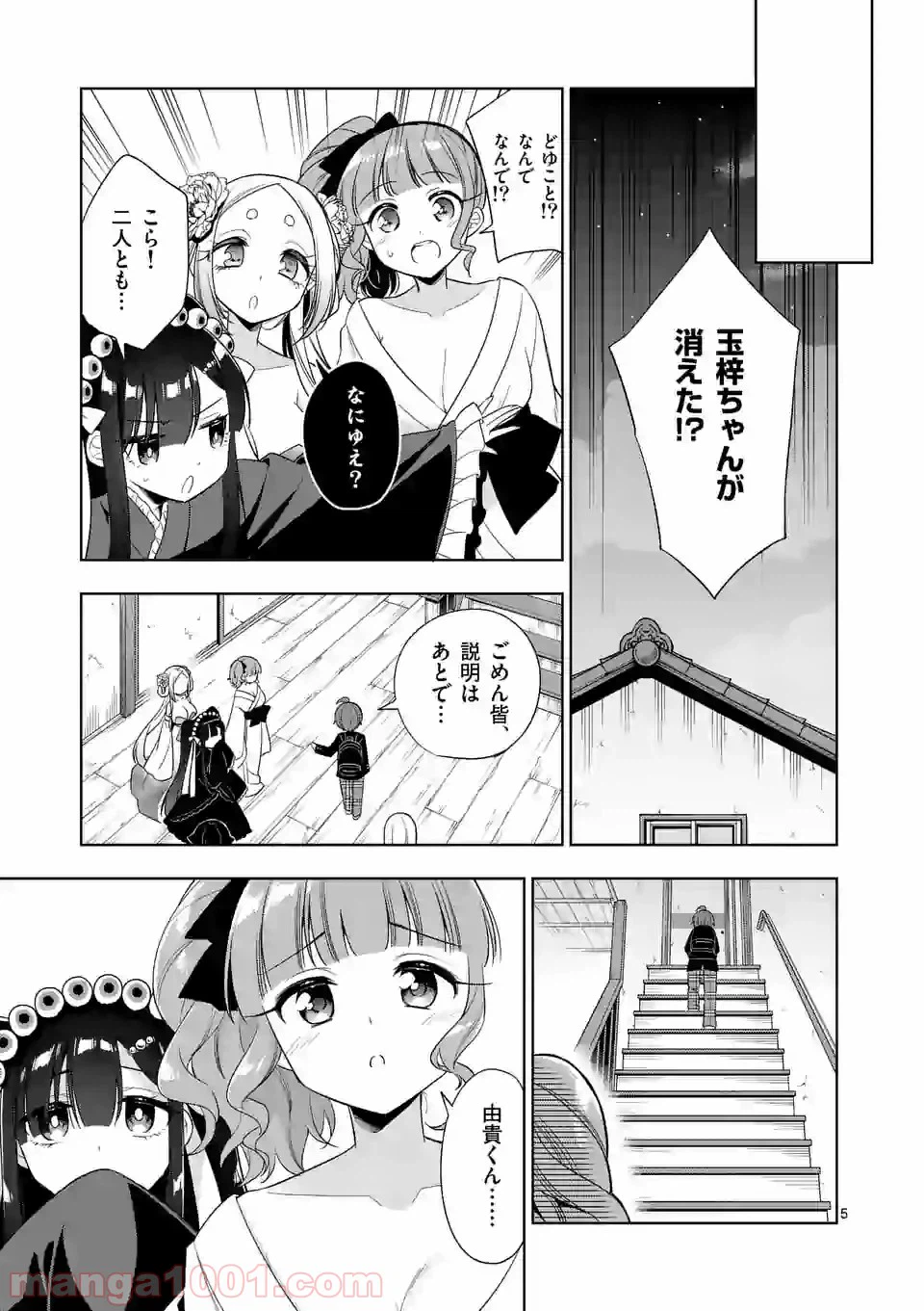 ページ 5 — 第86話