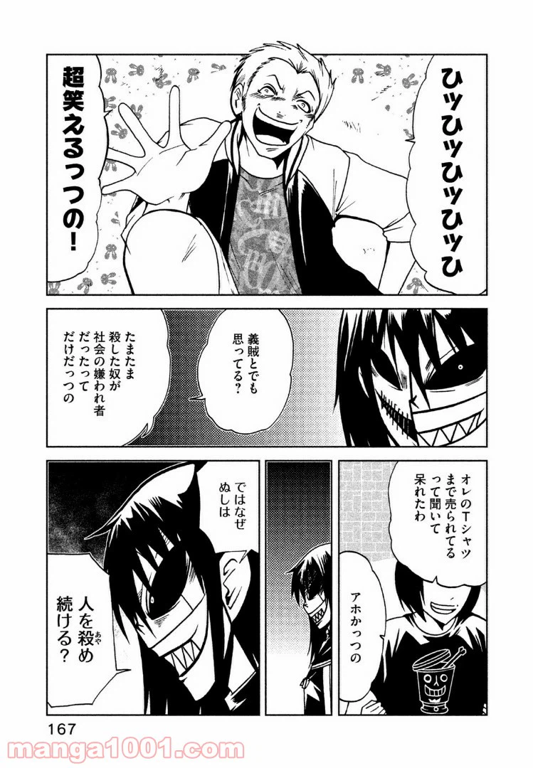 ページ 3 — 第18話