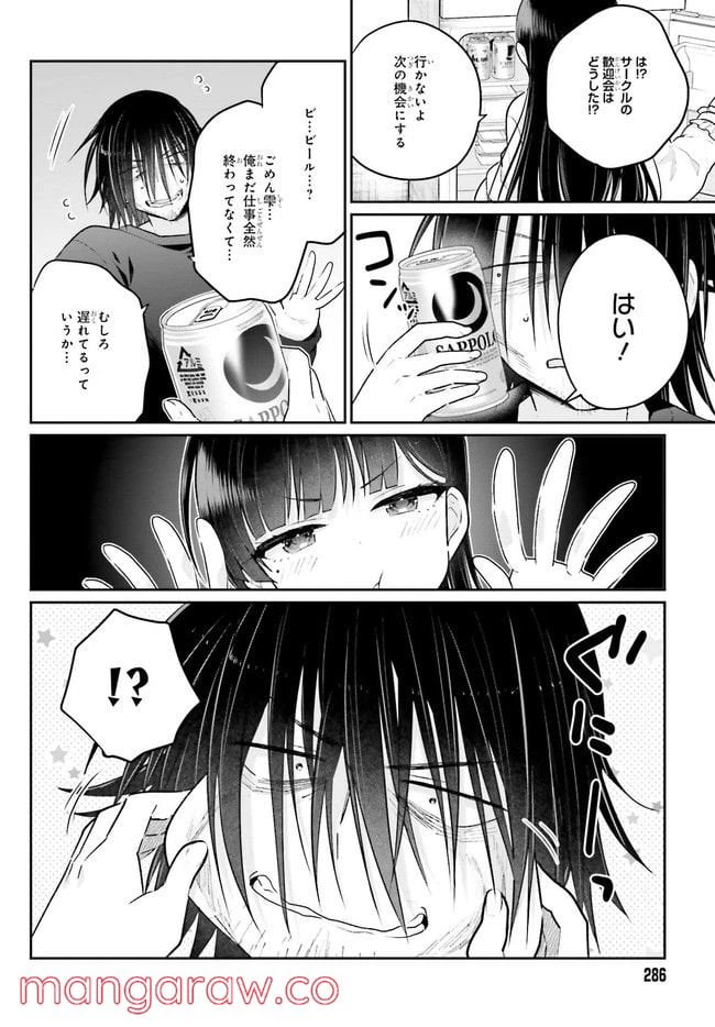 ページ 9 — 第3.2話