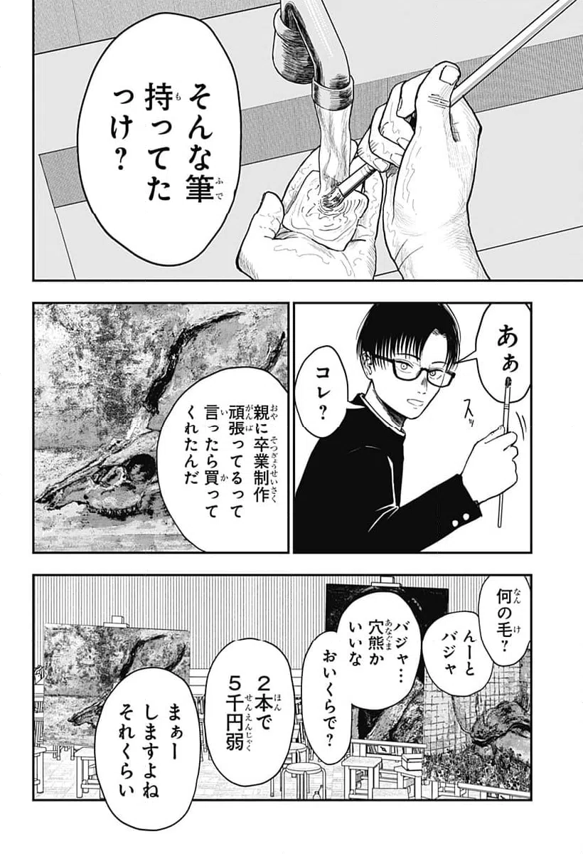 ページ 14 — 第1話