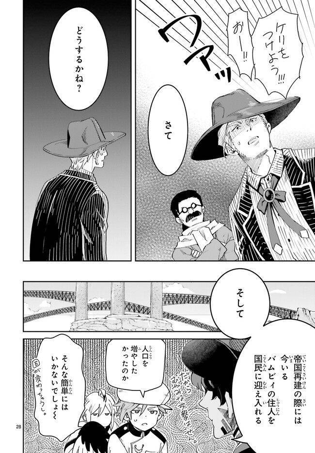 ページ 3 — 第10.5話