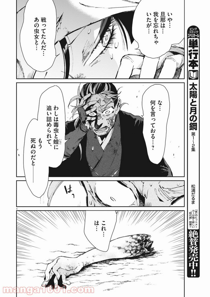 ページ 4 — 第24話