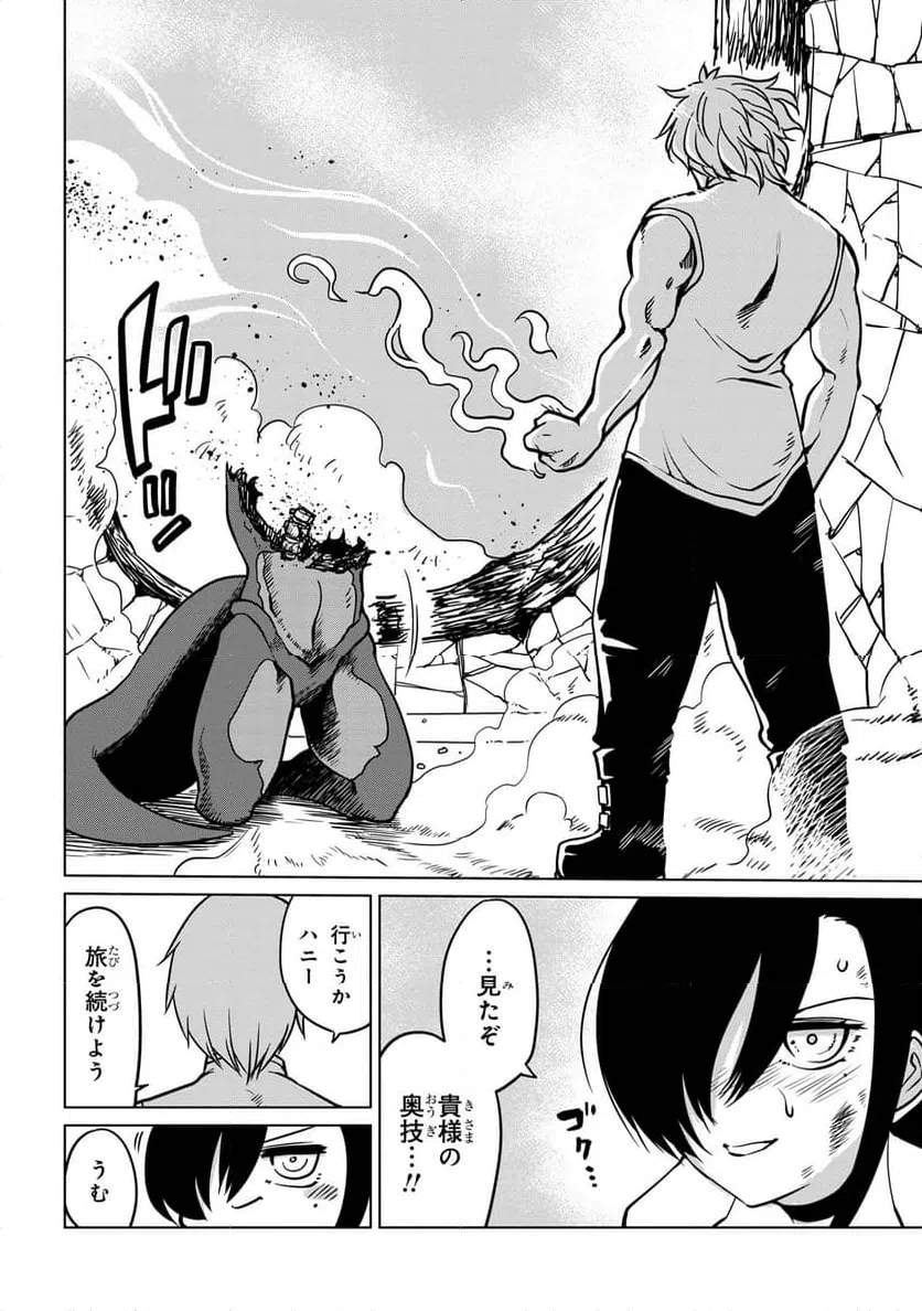 ページ 32 — 第13話