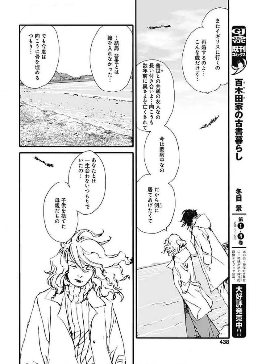 ページ 8 — 第44話