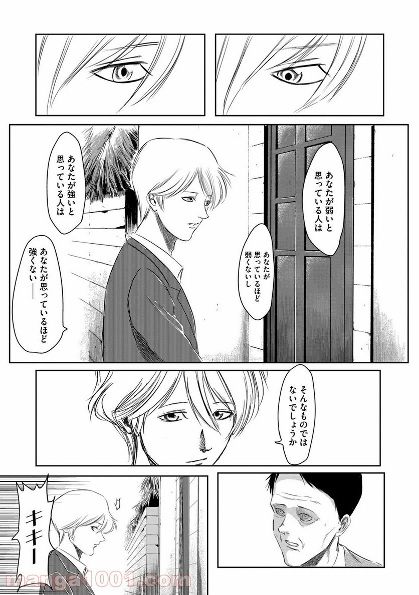 ページ 31 — 第7話