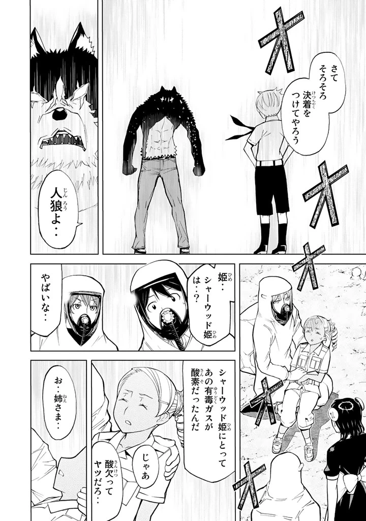 ページ 26 — 第77話