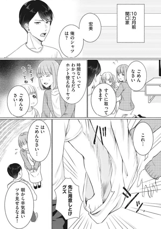 ページ 3 — 第1話