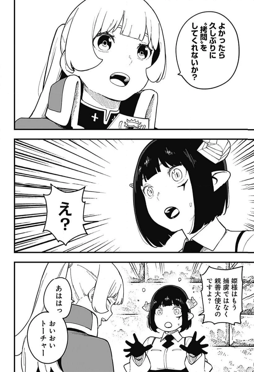 ページ 8 — 第281話