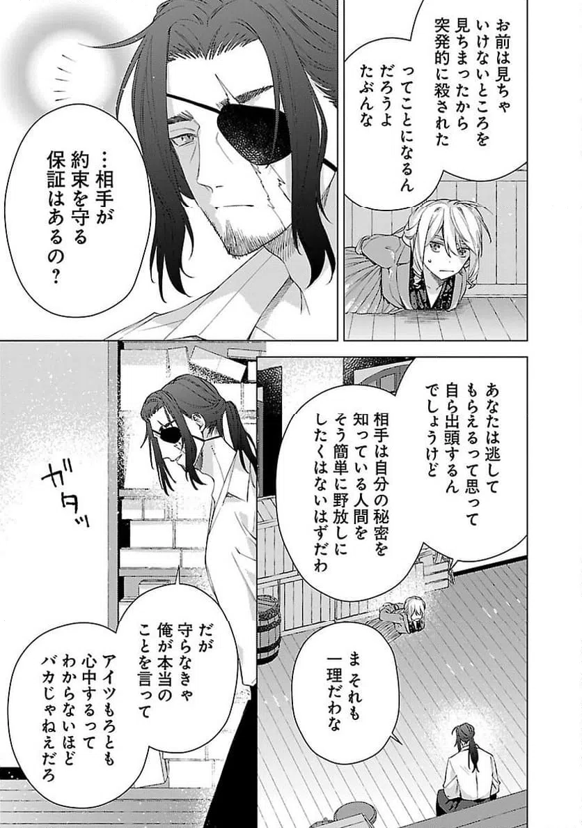 ページ 21 — 第11話