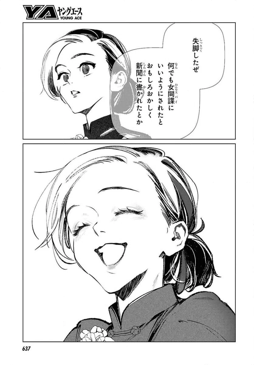 ページ 11 — 第36話