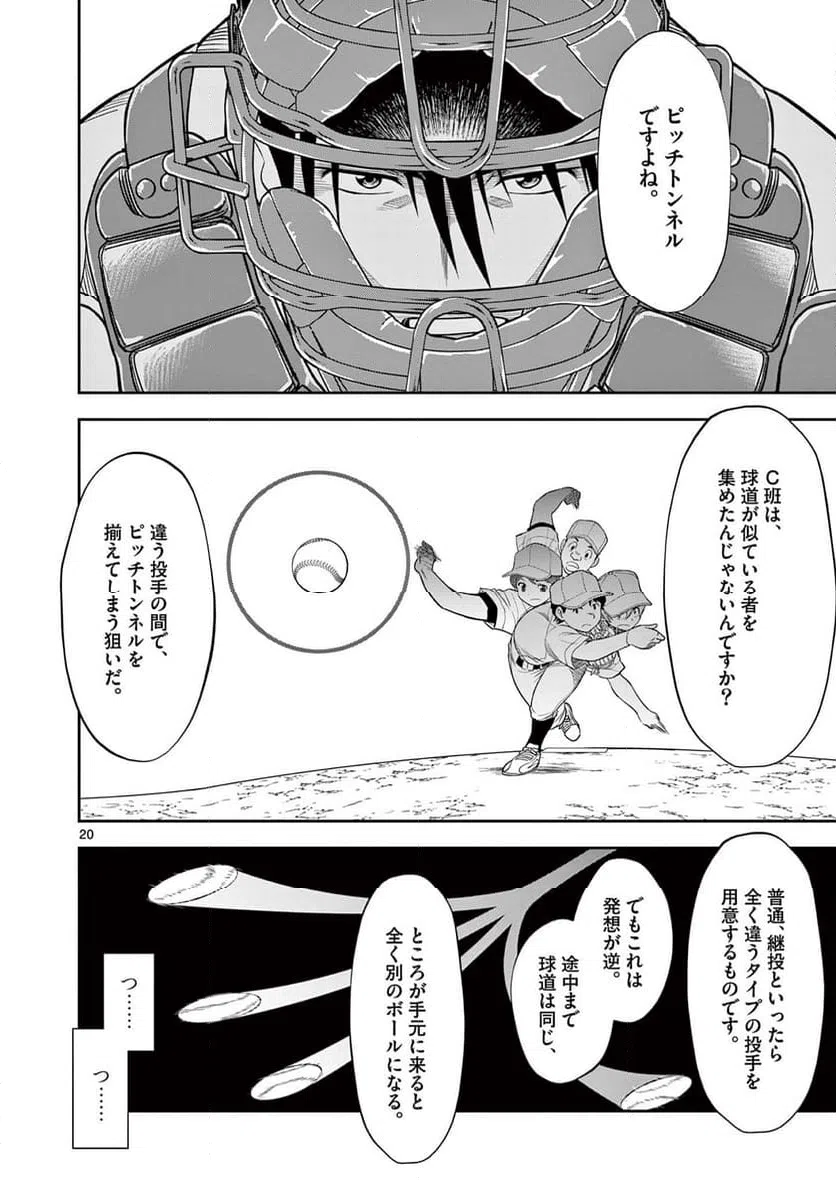 ページ 20 — 第23話