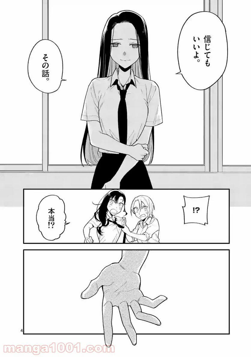 ページ 4 — 第26話