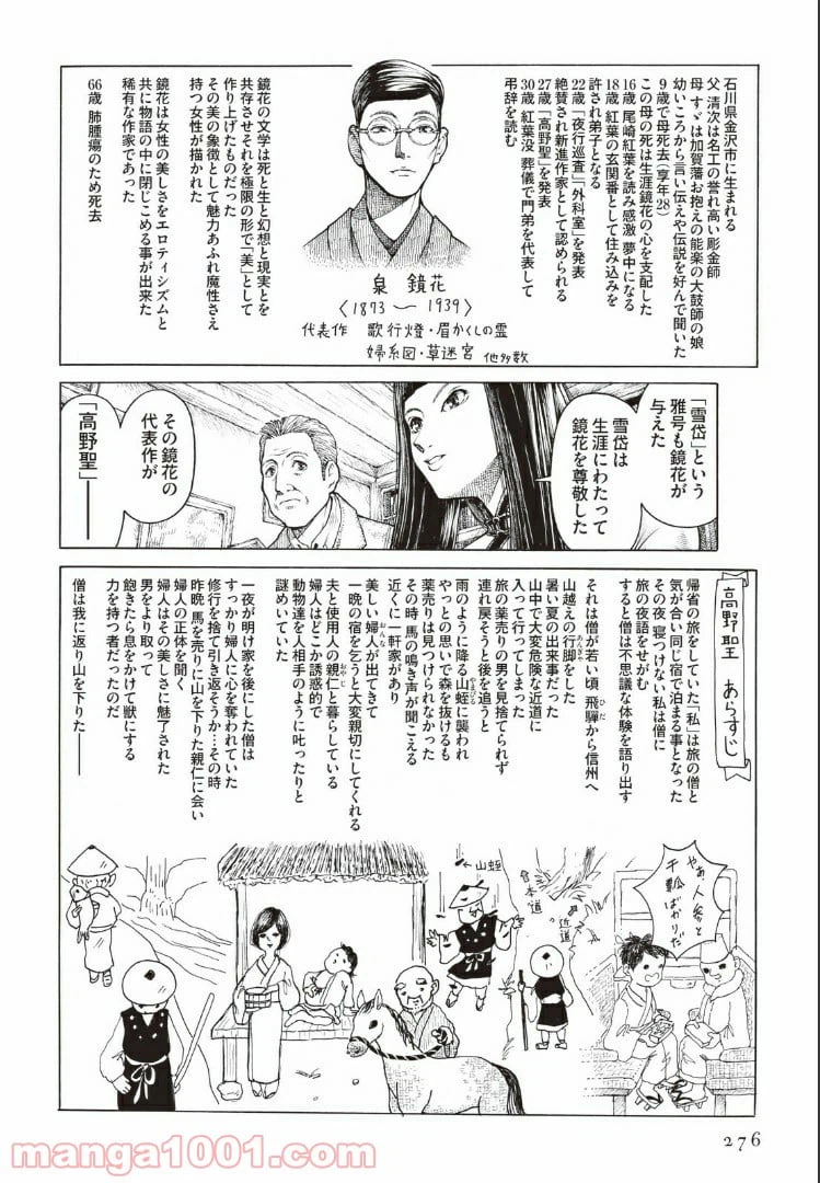 ページ 11 — 第6話