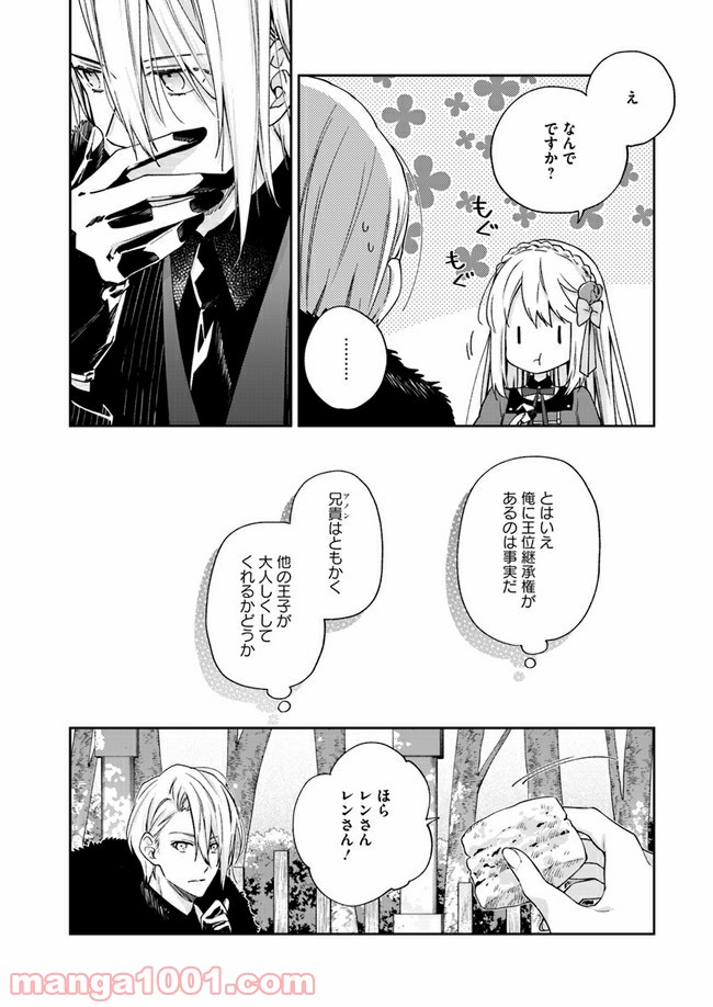 ページ 9 — 第5.3話