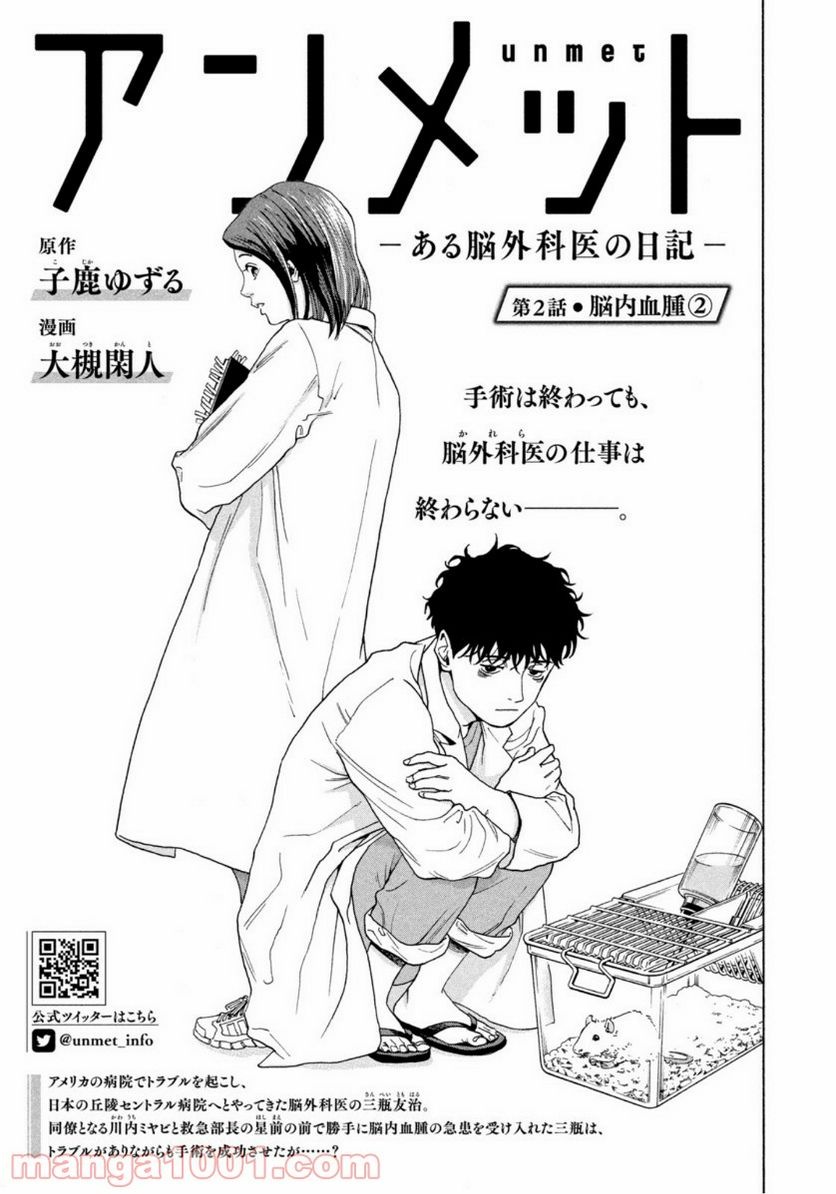 ページ 5 — 第2話