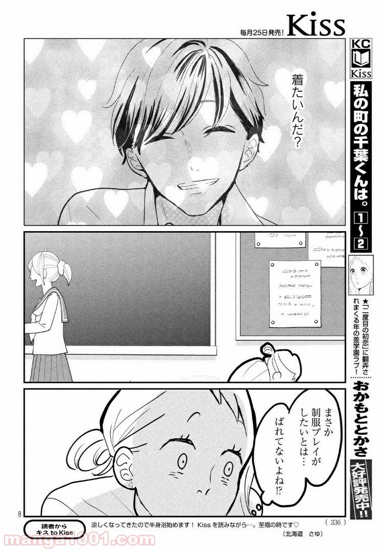 ページ 8 — 第20.1話