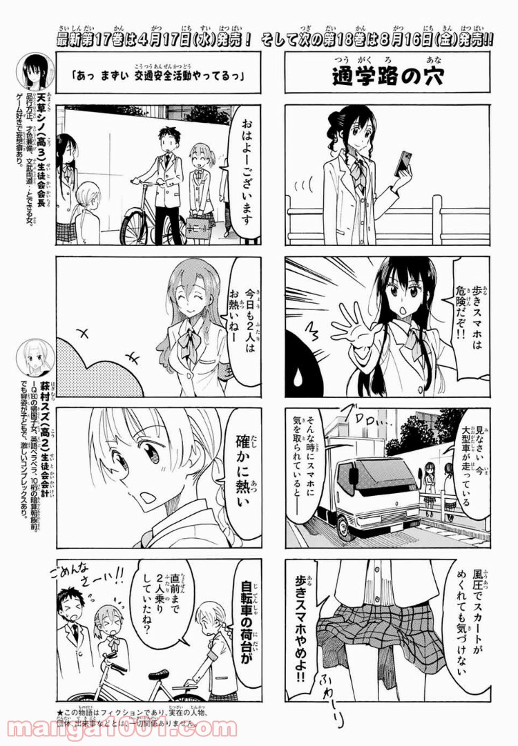 ページ 3 — 第510話
